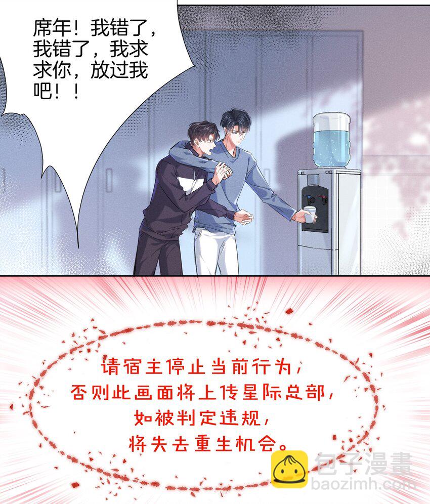 006 我错了，饶了我吧-第6话