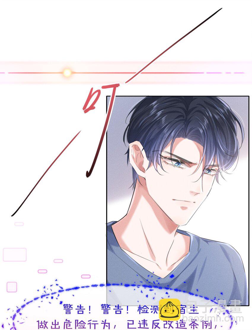 006 我错了，饶了我吧-第6话