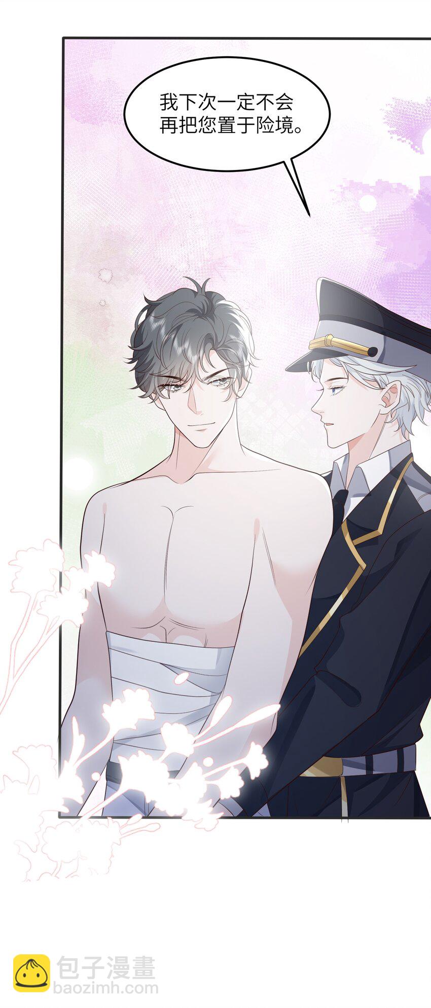 043 我不会再让您陷于险境-第46话