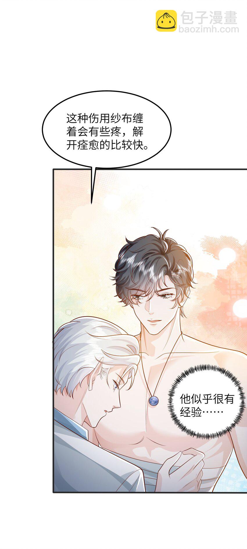 043 我不会再让您陷于险境-第46话