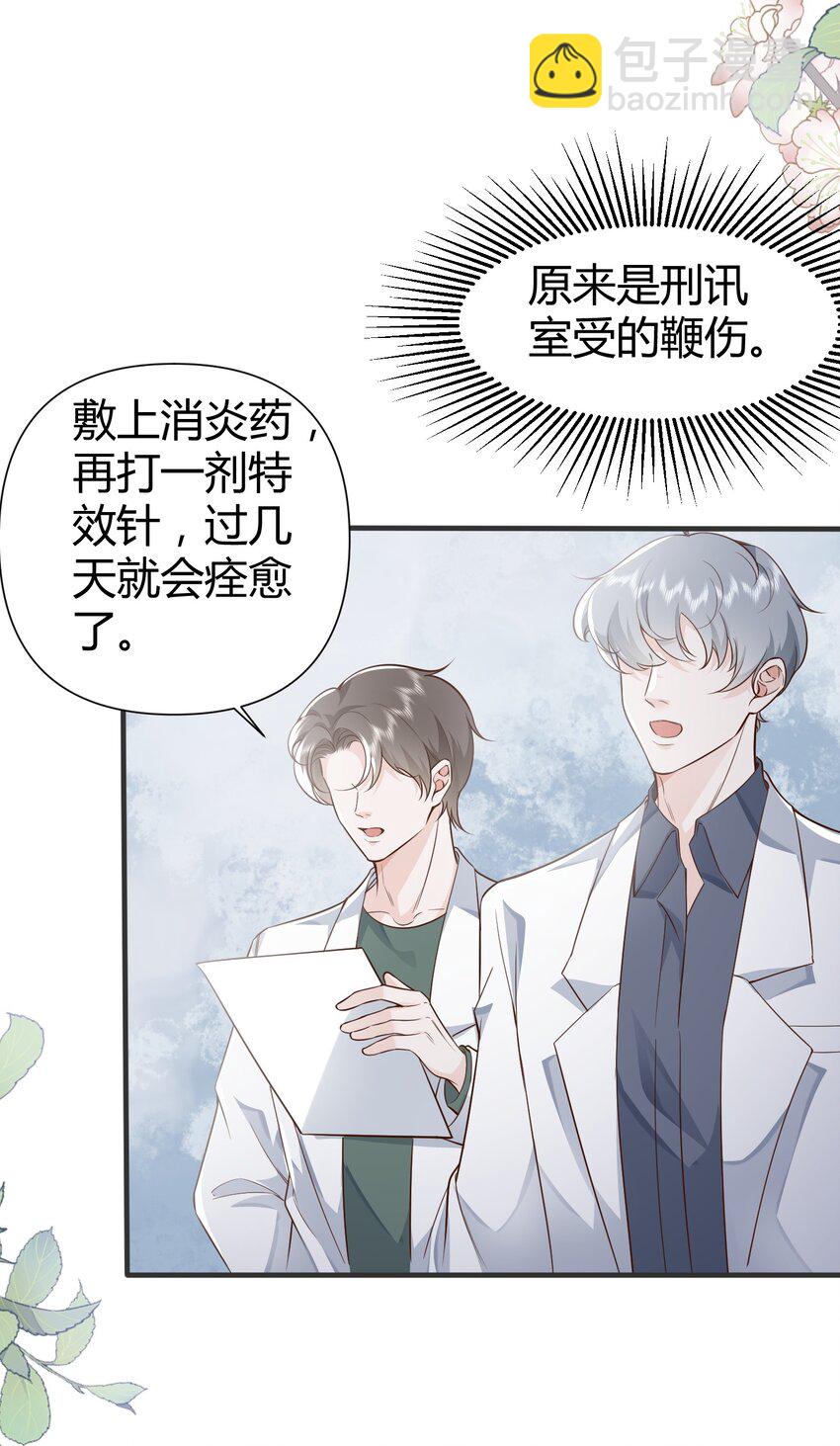 045 亲自上药-第48话