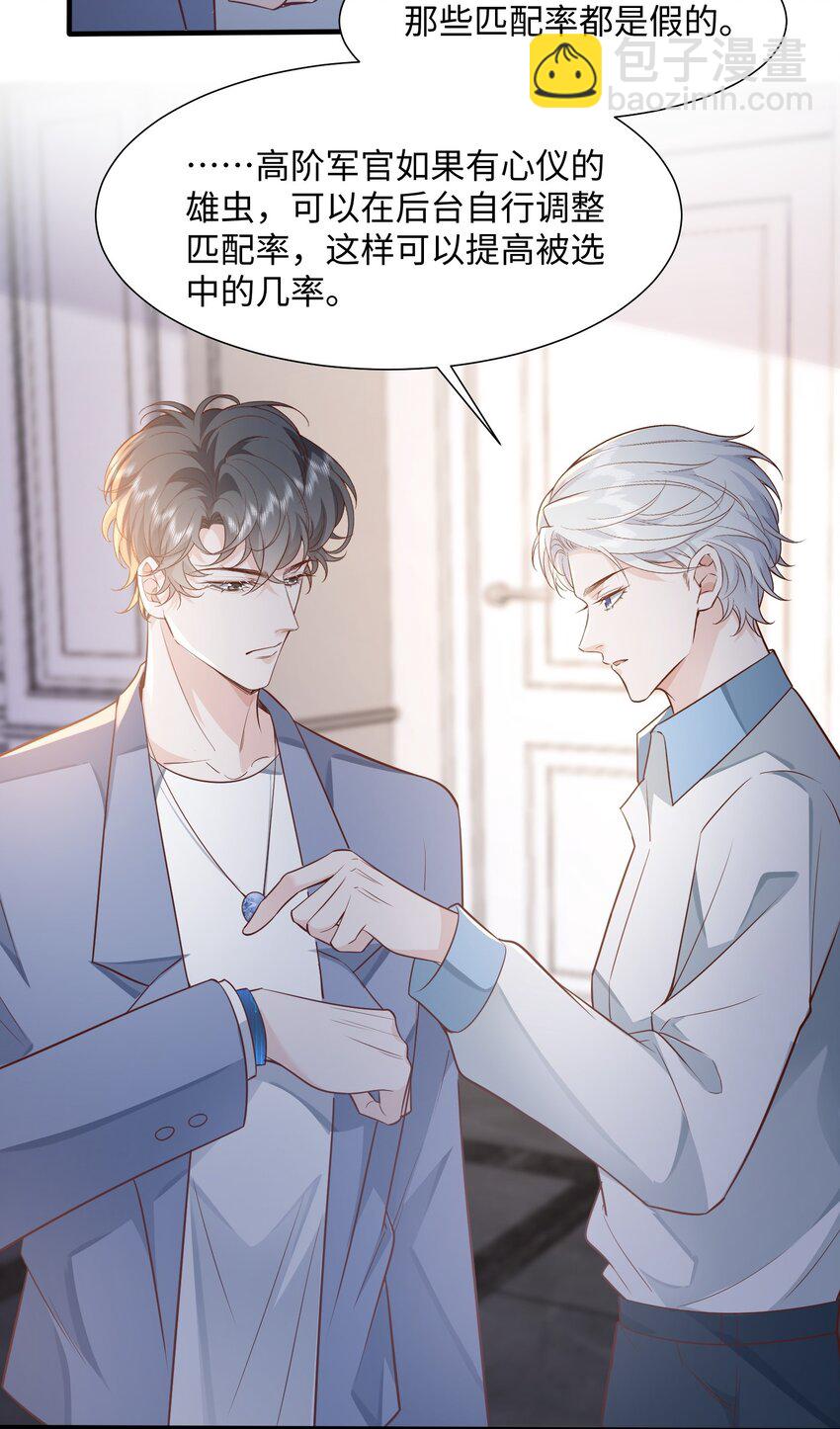 047 我想知道有关您的一切-第50话