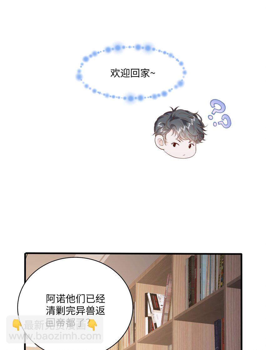 051 雄主&hellip;&hellip;我想要-第54话