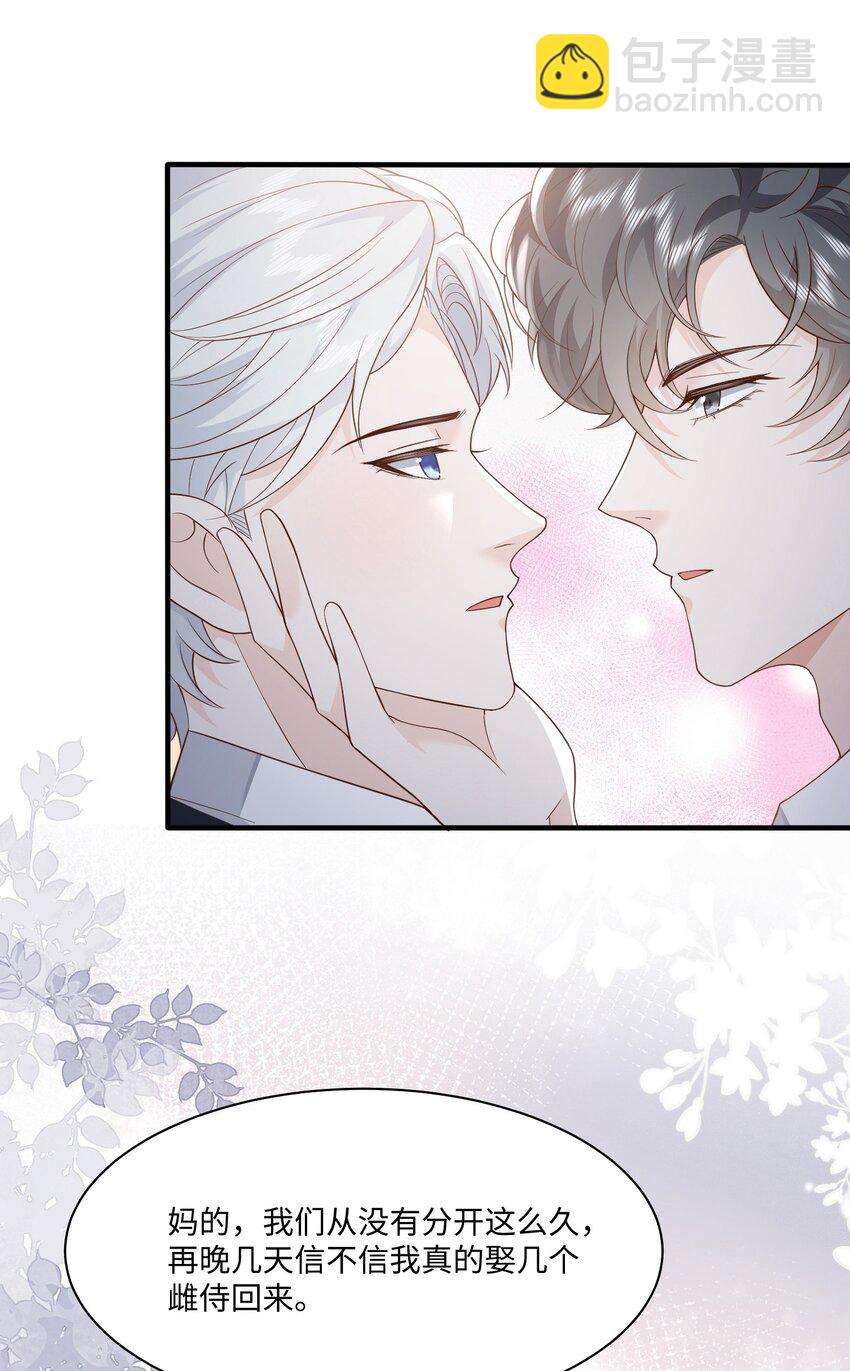 051 雄主&hellip;&hellip;我想要-第54话