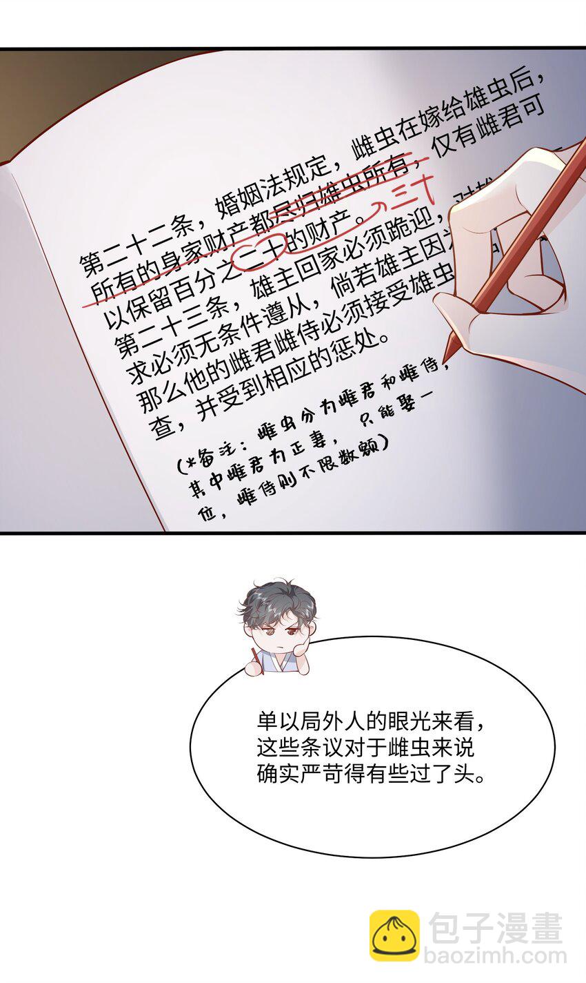 051 雄主&hellip;&hellip;我想要-第54话