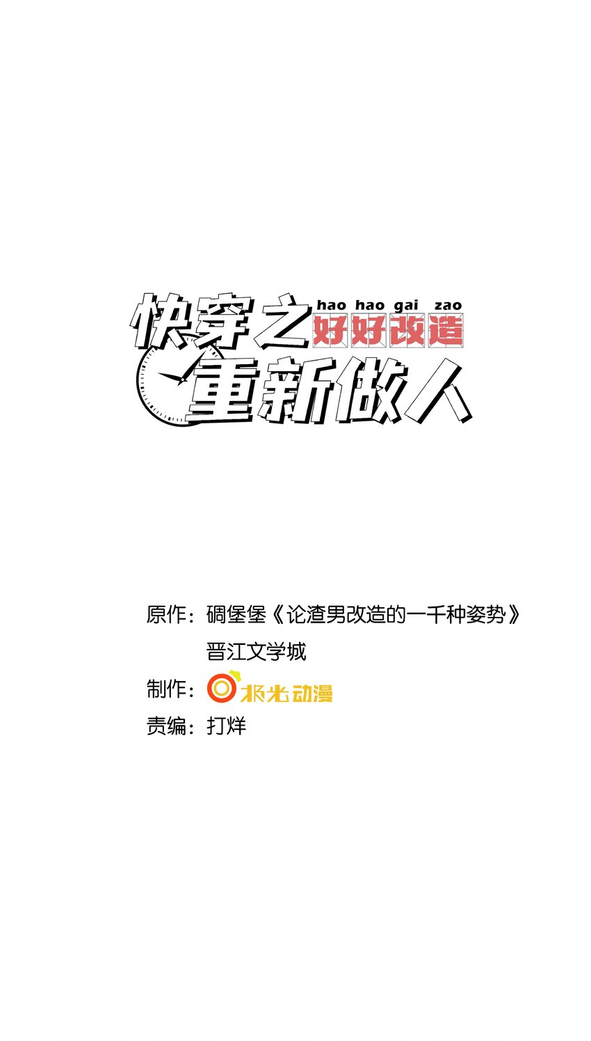 053 等我回来-第56话