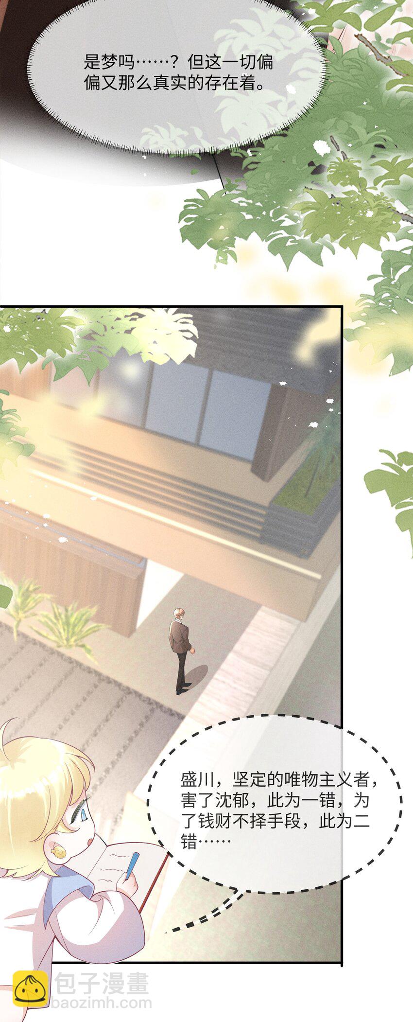 055 沈郁，我不值得&hellip;&hellip;-第58话