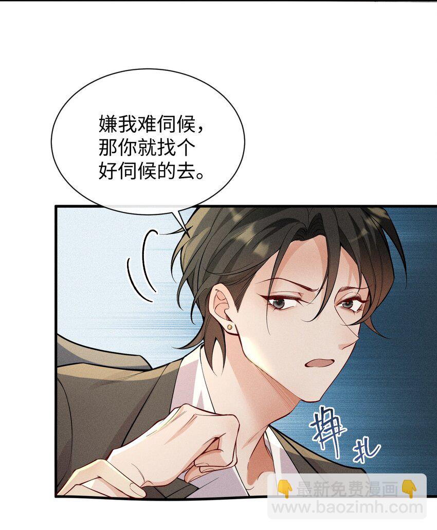 057 你再难伺候，我也愿意-第60话