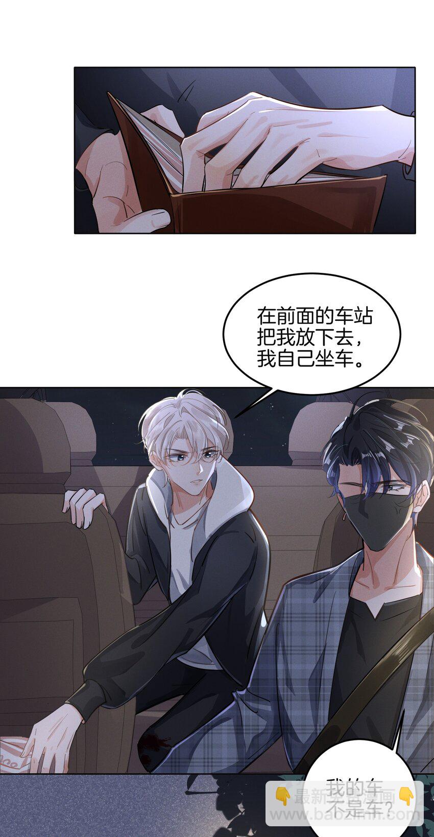 008 上了贼船还下不去-第8话