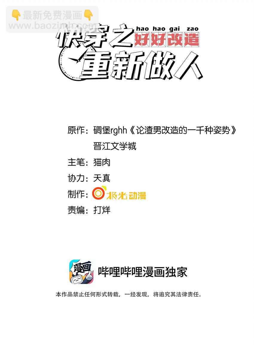 008 上了贼船还下不去-第8话