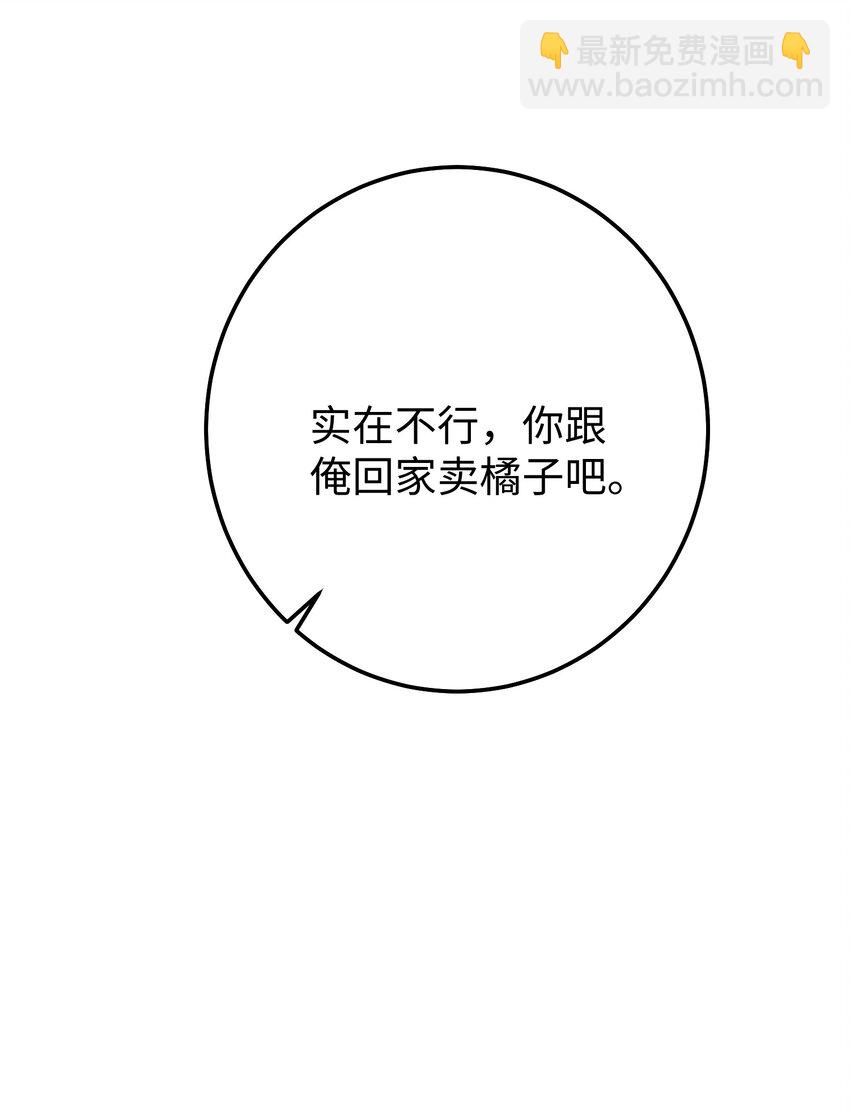 063 我绝不会回家卖橘子！-第66话