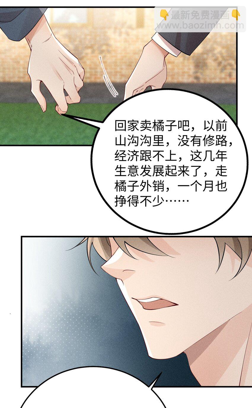 063 我绝不会回家卖橘子！-第66话