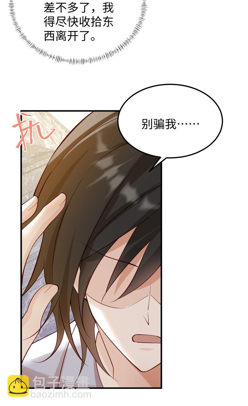 067 就趁现在！赶紧跑路！-第70话