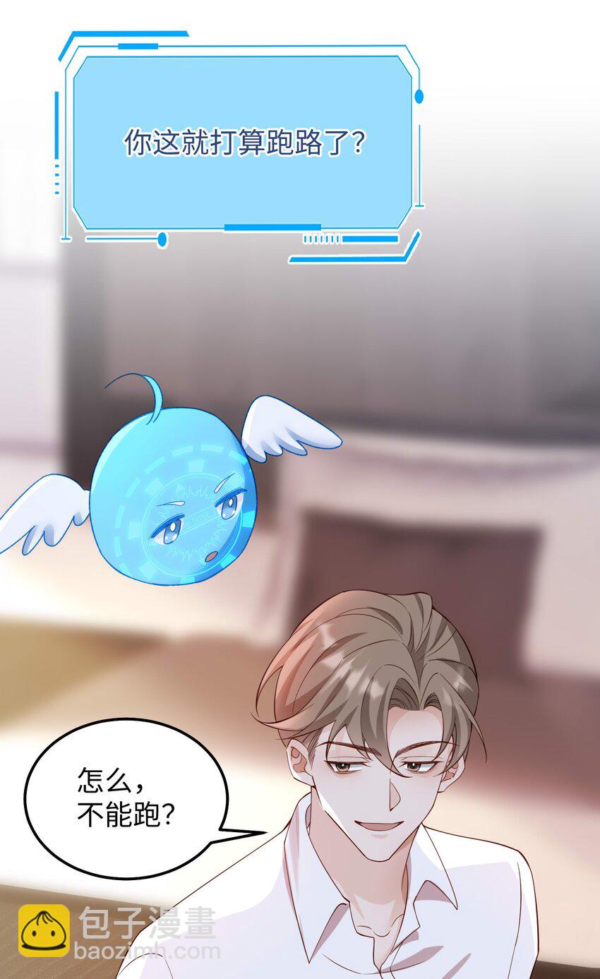 067 就趁现在！赶紧跑路！-第70话