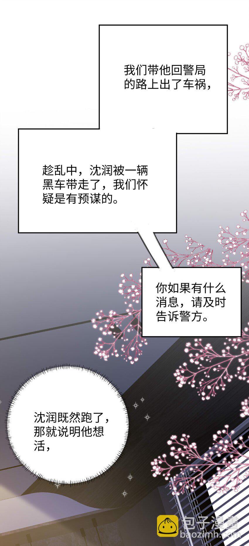 067 就趁现在！赶紧跑路！-第70话