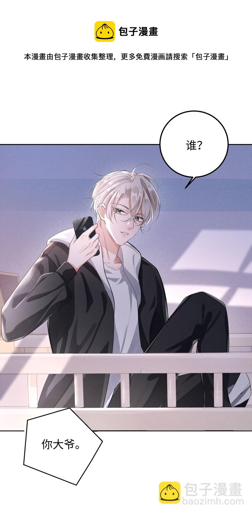 010 你大爷！-第10话