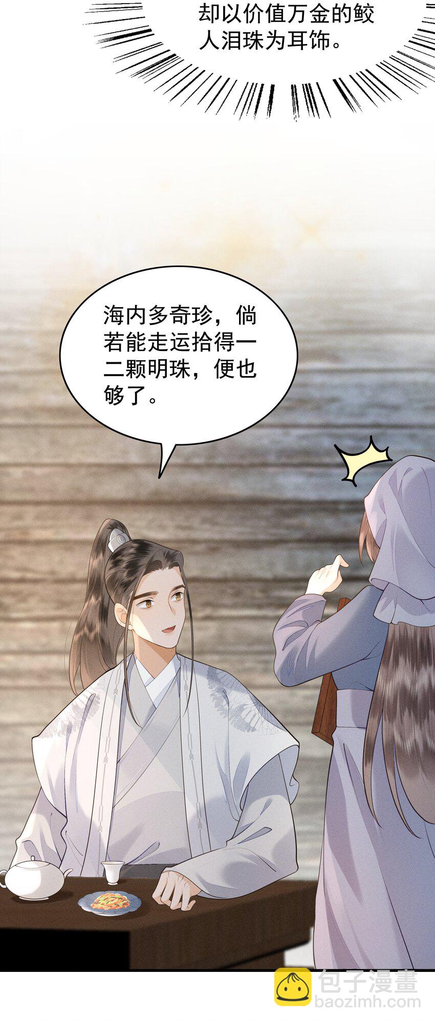 080 我电电电电电！-第84话