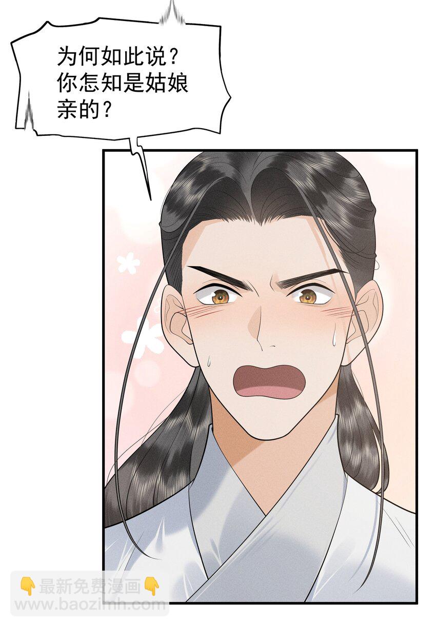 084 把自己给赔进去了-第88话