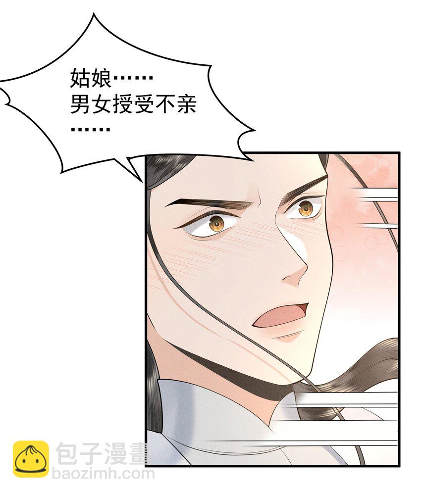 086 男&ldquo;女&rdquo;授受不亲-第90话