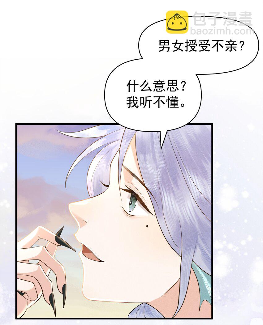 086 男&ldquo;女&rdquo;授受不亲-第90话