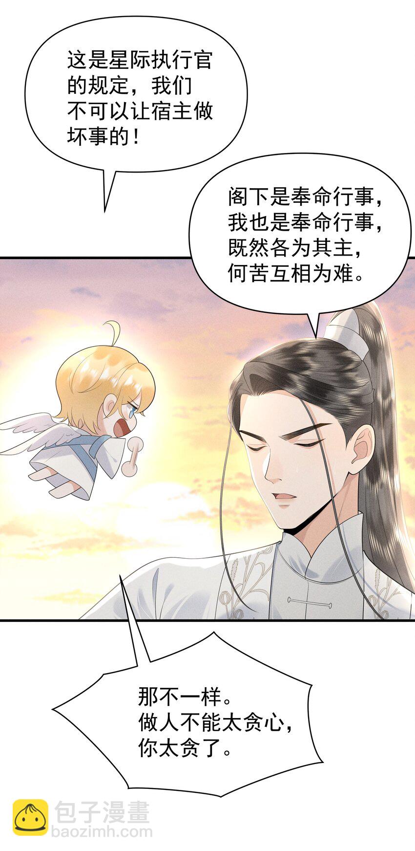 086 男&ldquo;女&rdquo;授受不亲-第90话