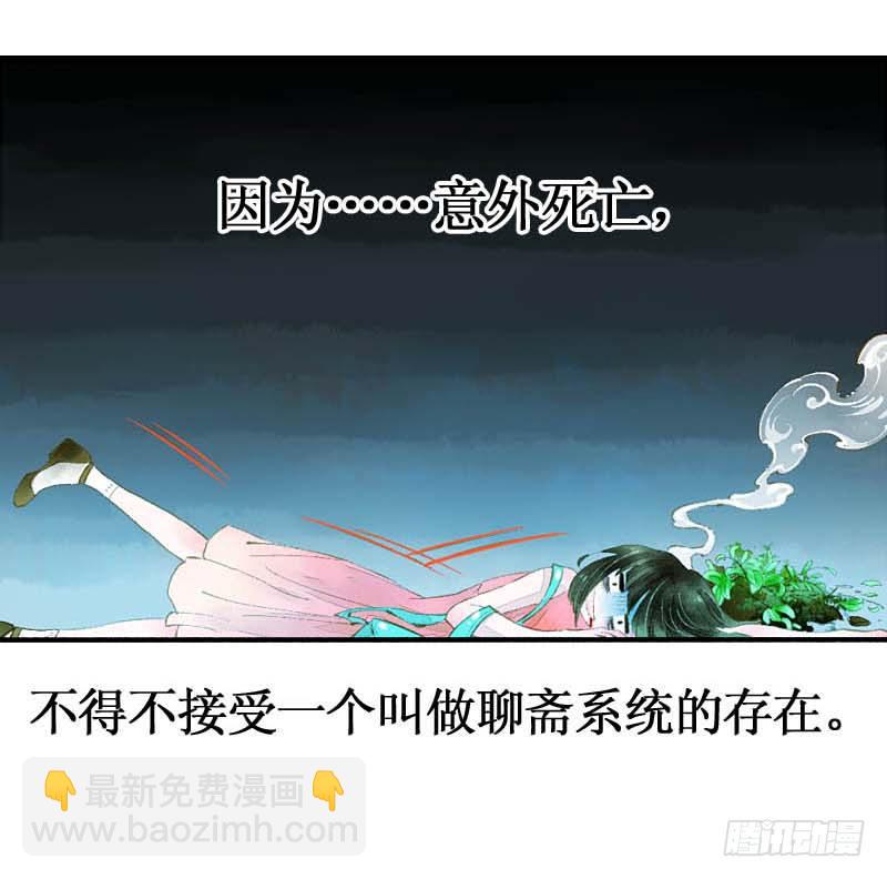 第一话：逮住一只俊书生(1/2)-第2话