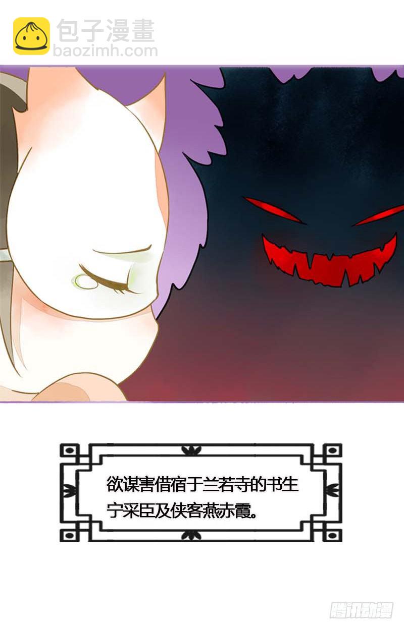 第一话：逮住一只俊书生(1/2)-第2话