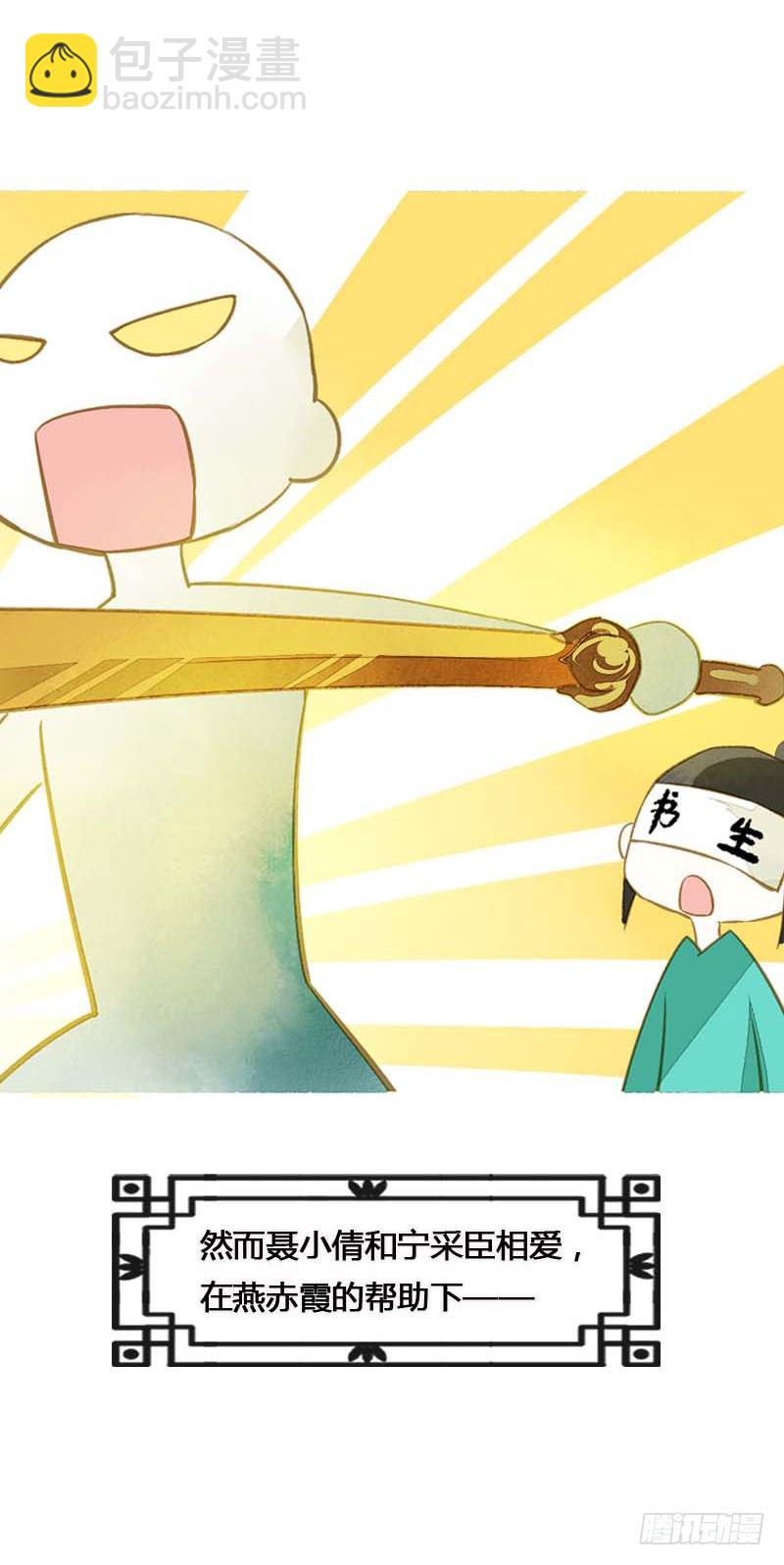 第一话：逮住一只俊书生(1/2)-第2话