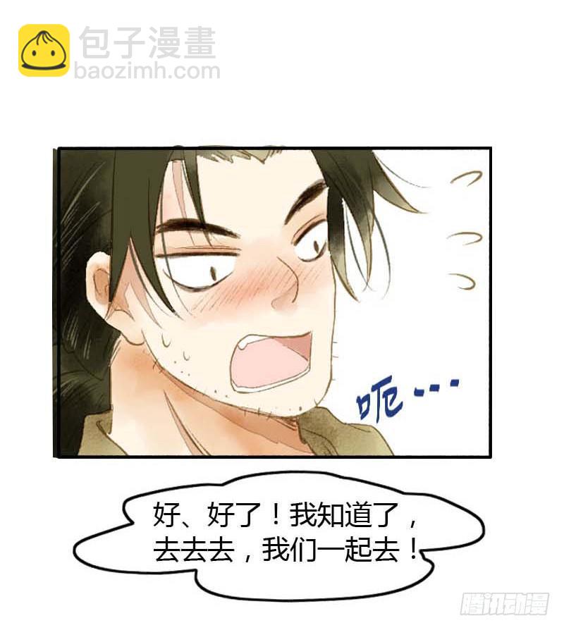 第一话：逮住一只俊书生(1/2)-第2话