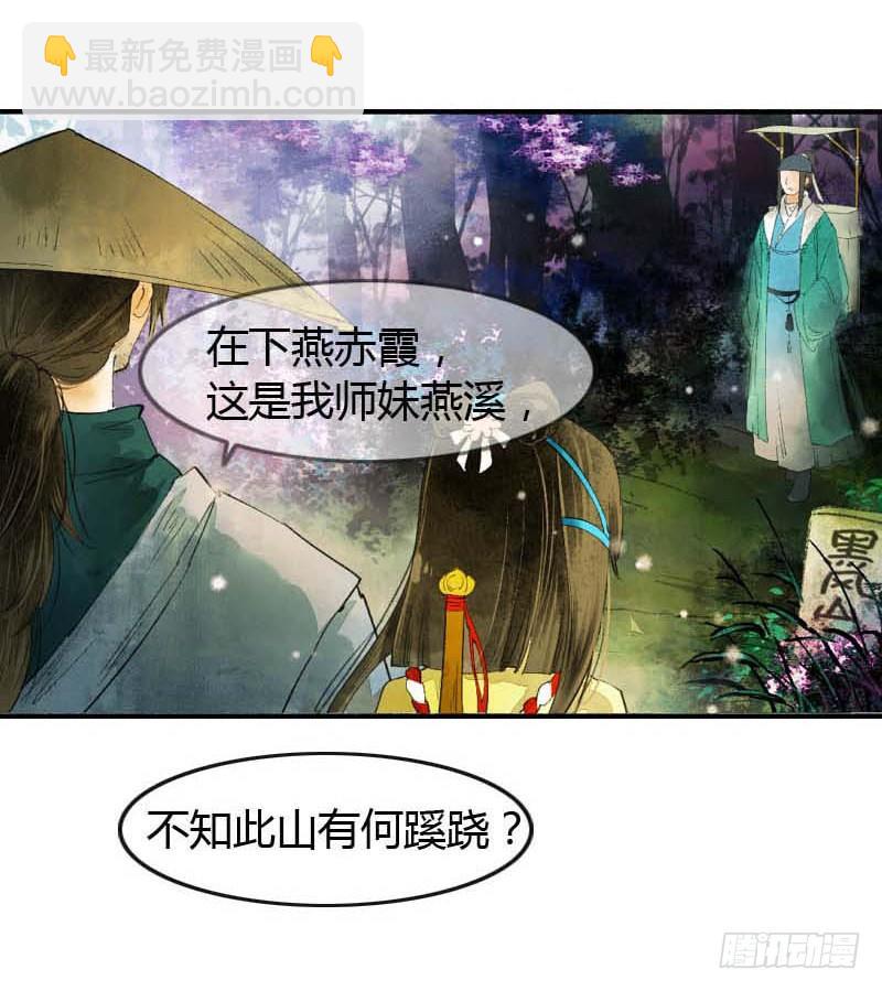 第一话：逮住一只俊书生(1/2)-第2话