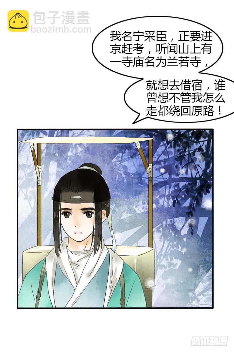 第一话：逮住一只俊书生(1/2)-第2话