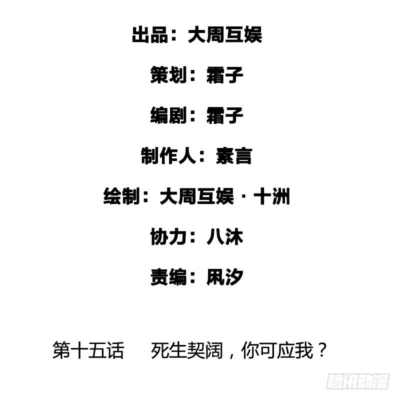 死生契阔，你可应我？(1/2)-第16话