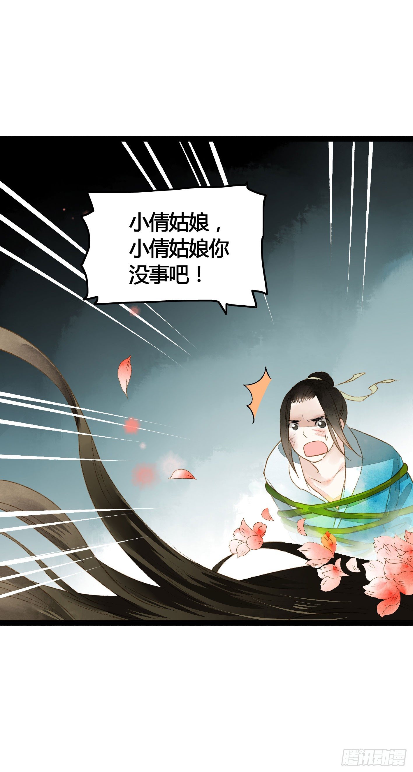 死生契阔，你可应我？(1/2)-第16话