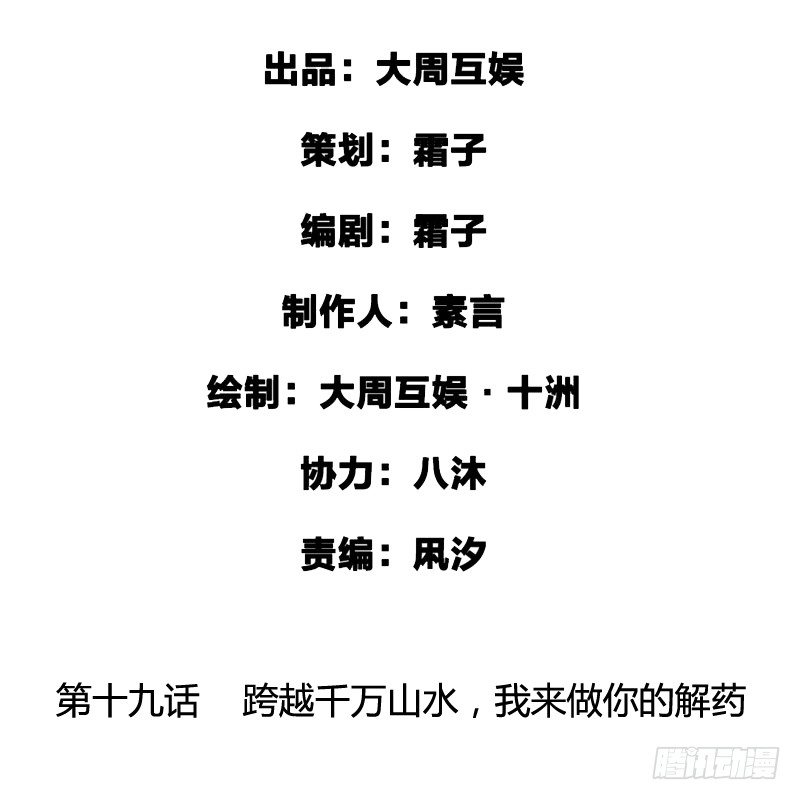 我来做你的解药(1/2)-第20话