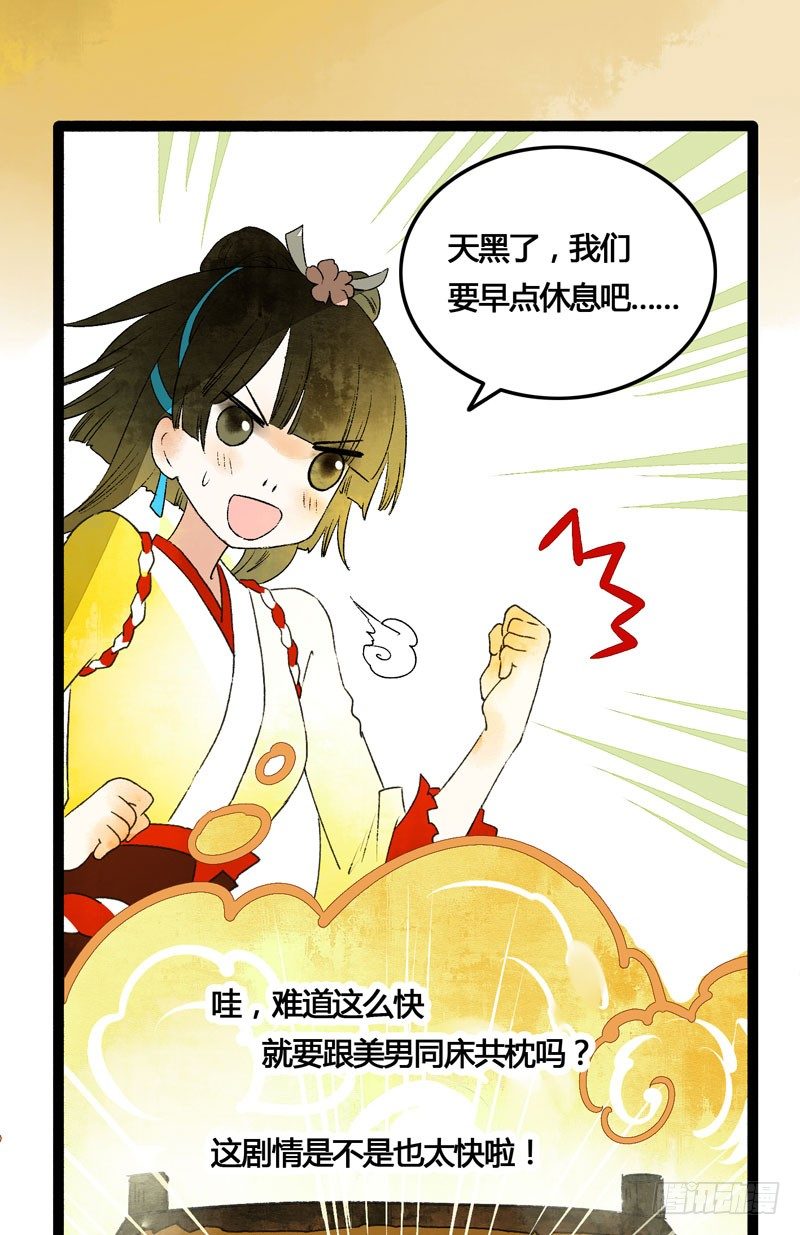 为你洗手作羹汤呀！(1/2)-第22话