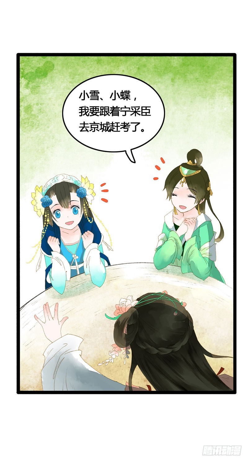 天涯海角，我都随你去！-第30话