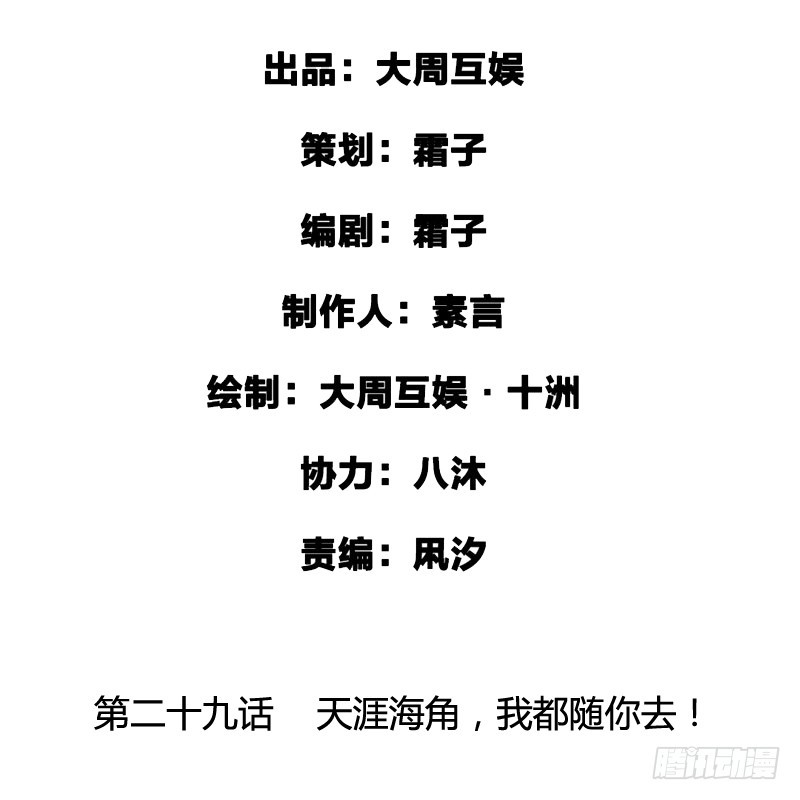 天涯海角，我都随你去！-第30话