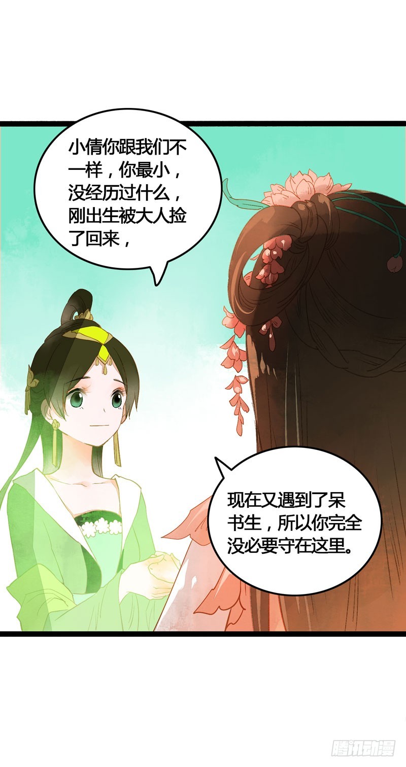 天涯海角，我都随你去！-第30话