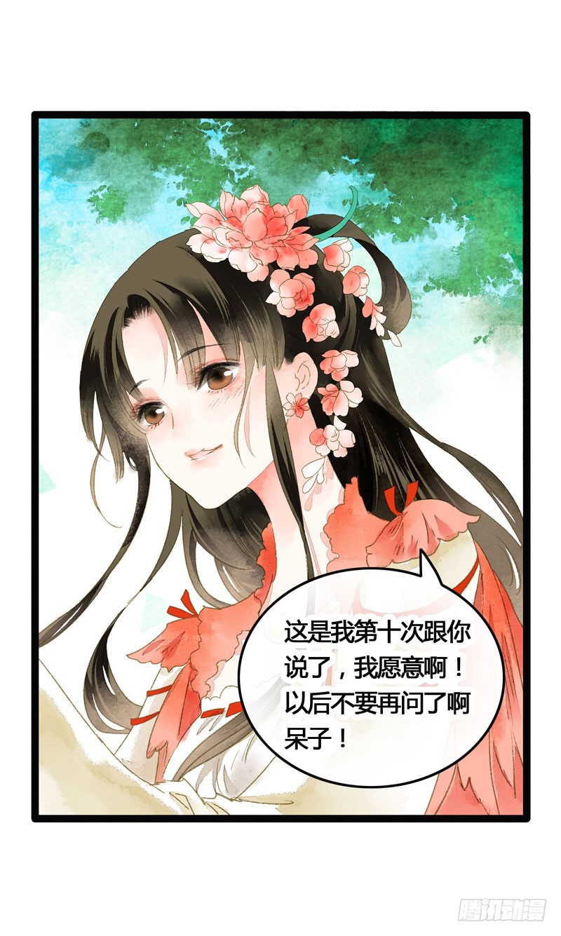 天涯海角，我都随你去！-第30话