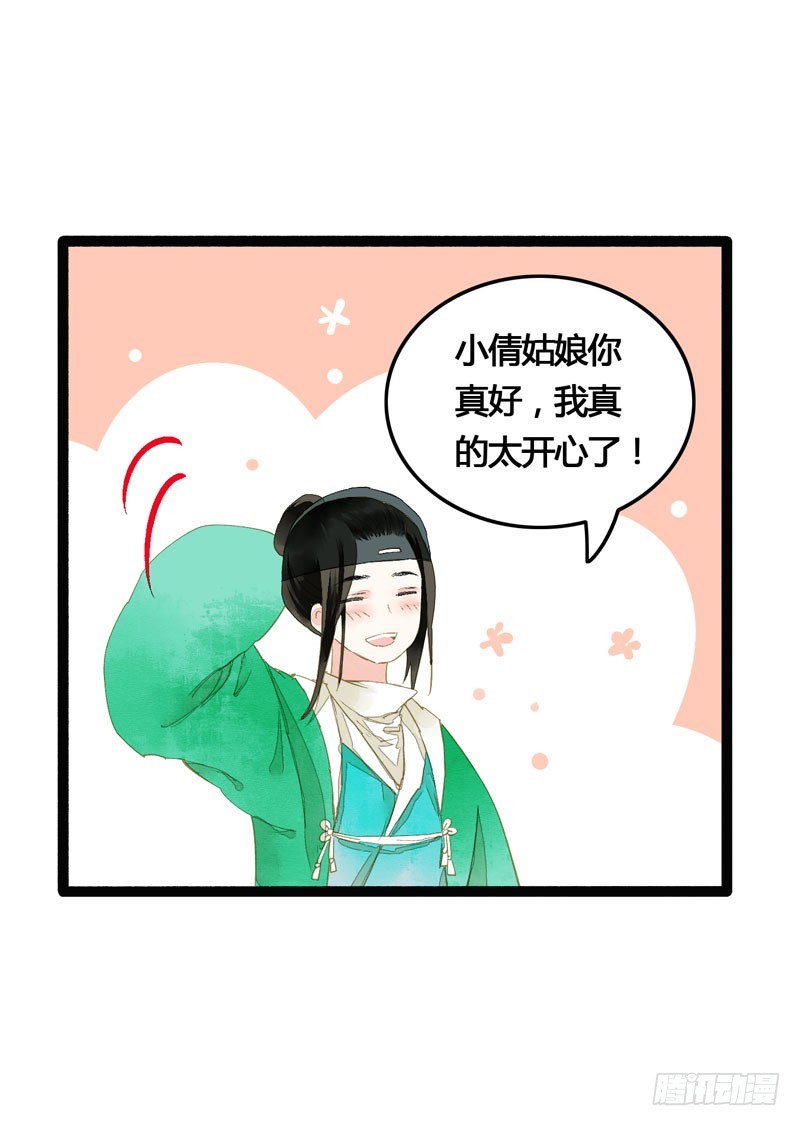 天涯海角，我都随你去！-第30话