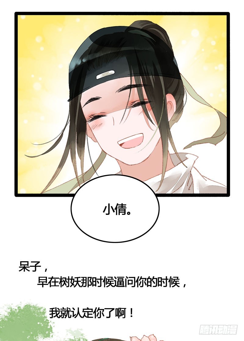 天涯海角，我都随你去！-第30话