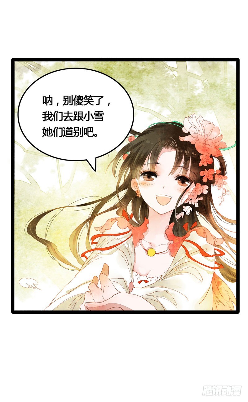 天涯海角，我都随你去！-第30话