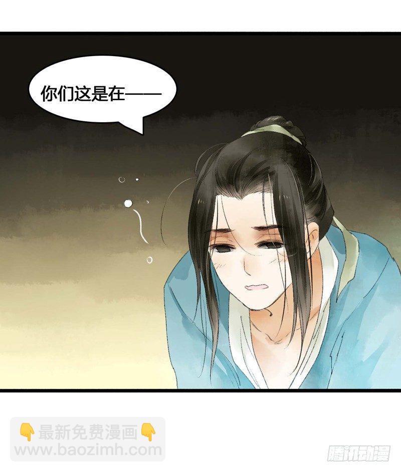 书生要被玩坏啦！-第4话