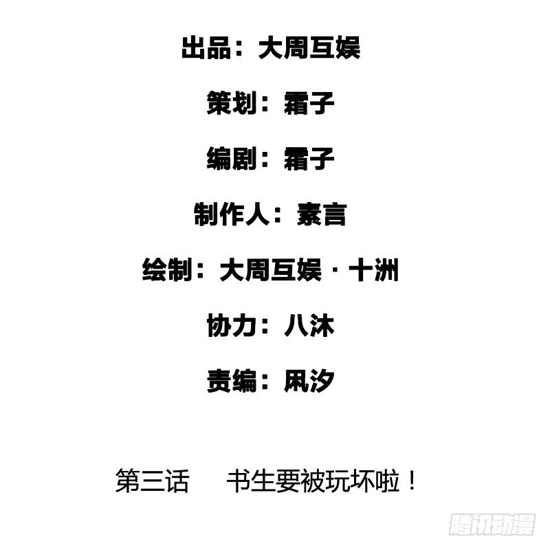 书生要被玩坏啦！-第4话