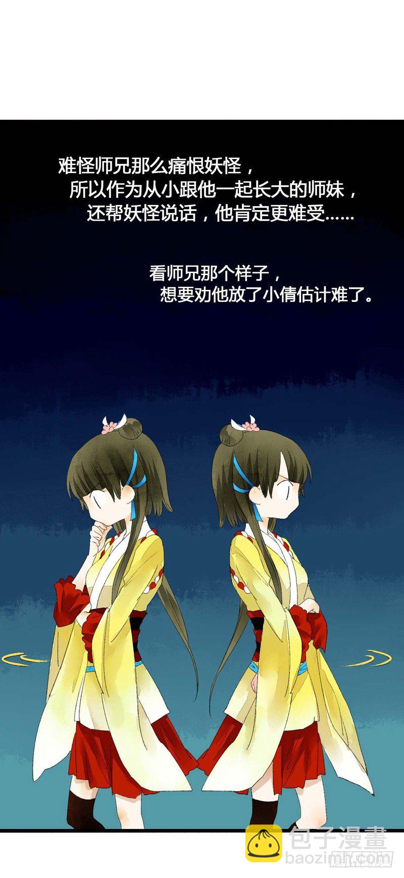 书生要被玩坏啦！-第4话