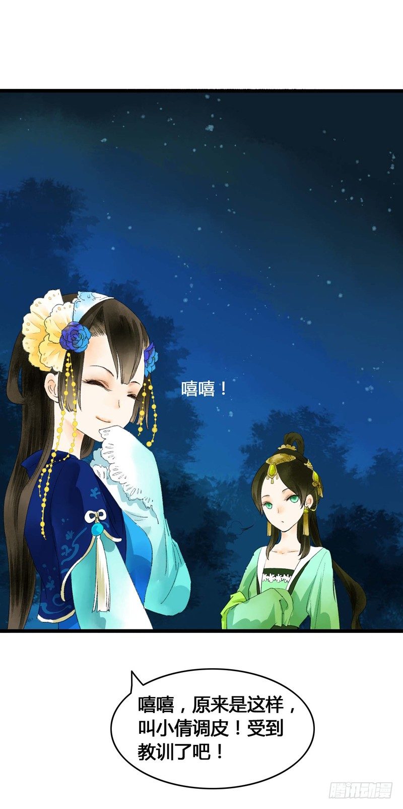 书生要被玩坏啦！-第4话