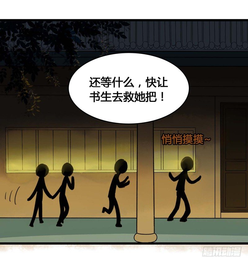 书生要被玩坏啦！-第4话