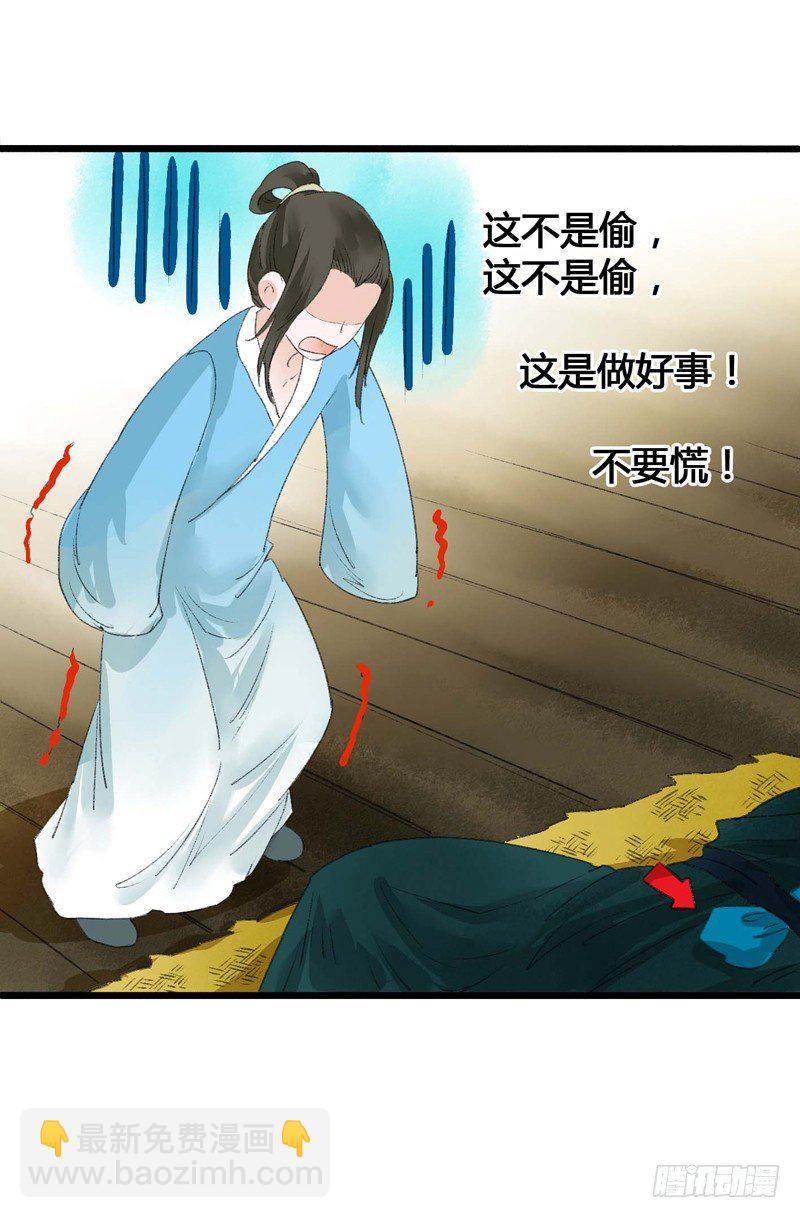 书生要被玩坏啦！-第4话