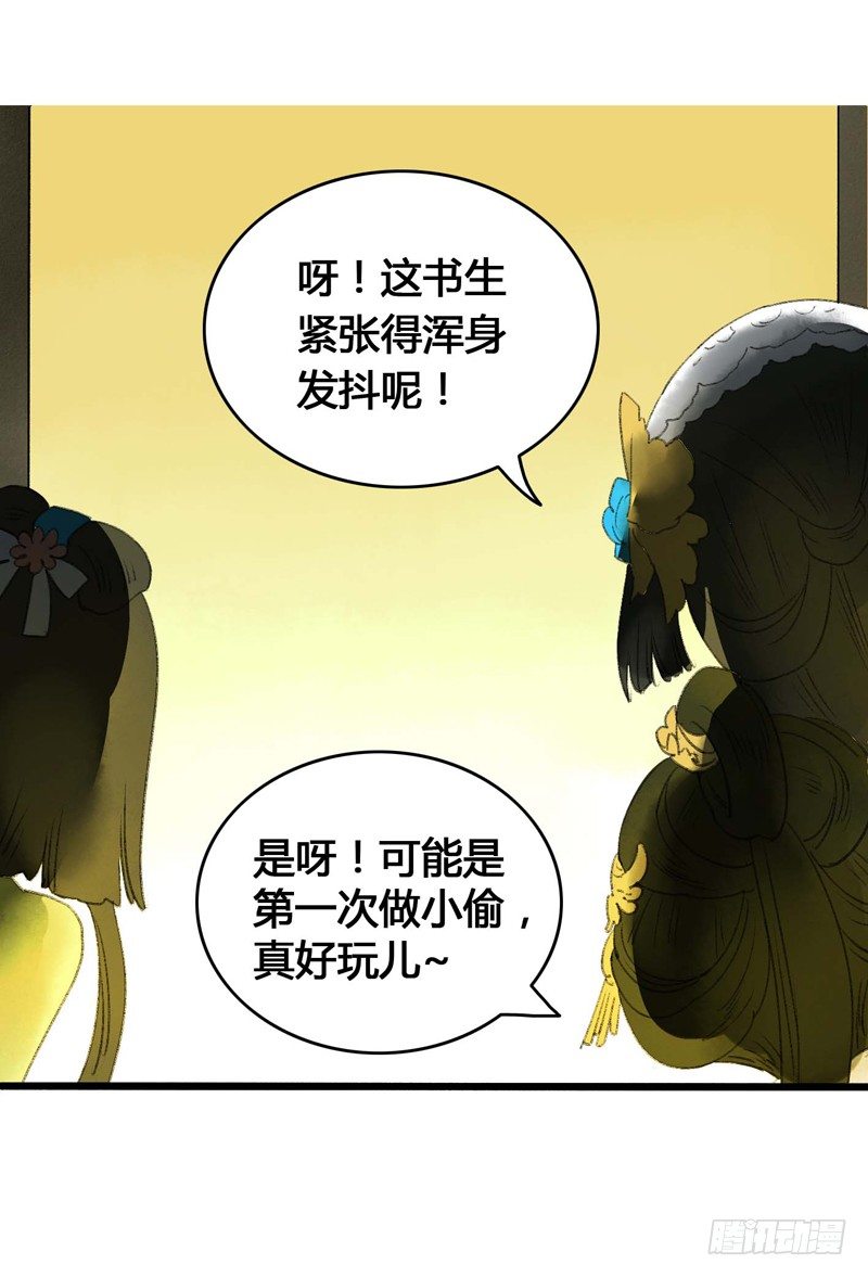 书生要被玩坏啦！-第4话