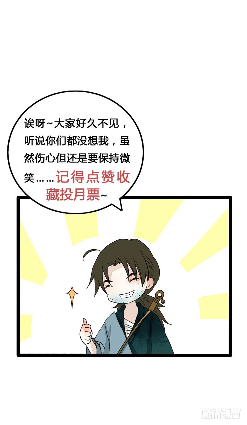 鲜衣怒马，一眼万年-第32话